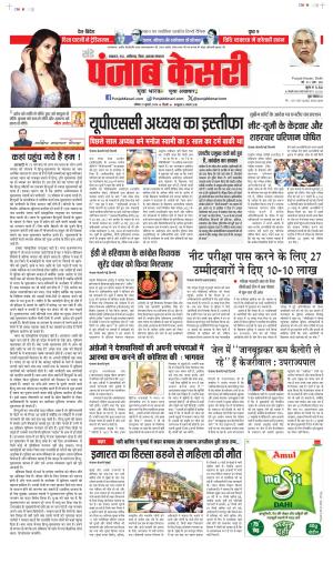 Date 21-07-2024 Punjab Kesari Madhya Pradesh Main