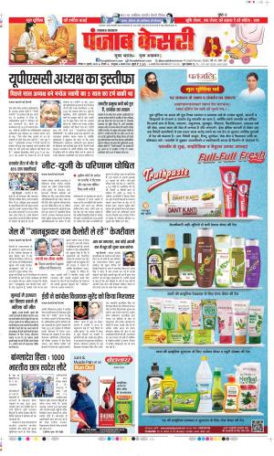 Date 21-07-2024 Punjab Kesari Lucknow