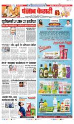 Kaithal - Punjab Kesari