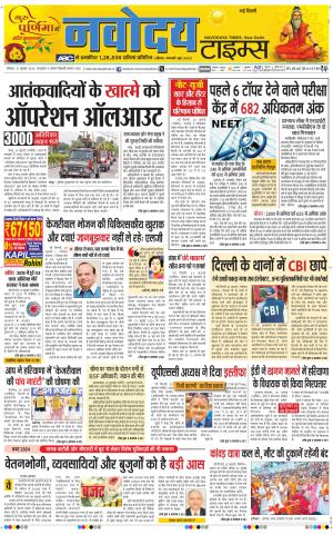 Navodaya Times Main