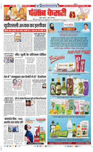 Date 21-07-2024 Punjab Kesari Agra