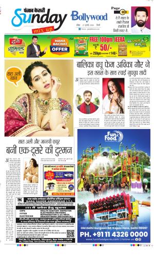 Date 21-07-2024 Punjab Kesari Raviariya