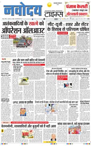 THE NAVODAYA TIMES MAIN UTTARAKHAND & DEHRADUN