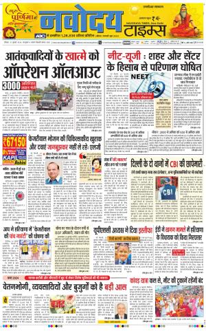 THE NAVODAYA TIMES MAIN UP