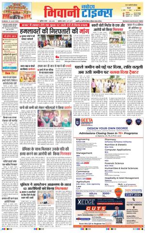 BHIWANI TIMES