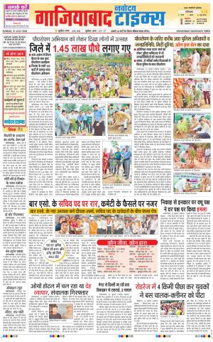 The Navodaya Times Ghaziabad