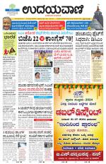 Davanagere Edition
