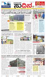Sudina(Udupi)