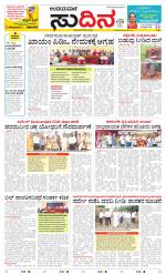 Sudina(Belthangadi - Bantwal)