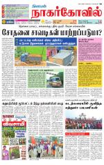 Kanyakumari-Nagarcoil Supplement