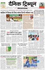 Dainik Tribune (Gurgaon Edition)