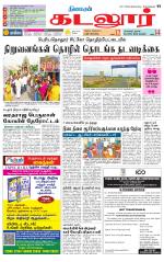 cuddalore supplement