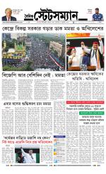 Dainik-Statesman