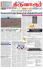 Thiruvarur-Trichy Supplement