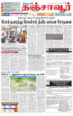 Thanjavur-Trichy Supplement