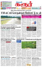 Karur-Trichy Supplement