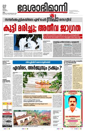 Kannur, 22nd July 2024