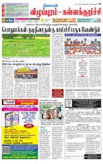 Villupuram Supplement
