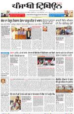 Punjabi Tribune (Delhi Edition)