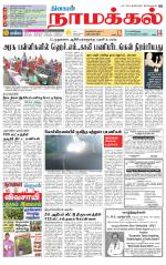 Namakkal-Salem Supplement