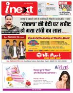 Ranchi Hindi ePaper, Ranchi Hindi Newspaper - InextLive