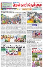 Nellai District-Tirunelveli Supplement
