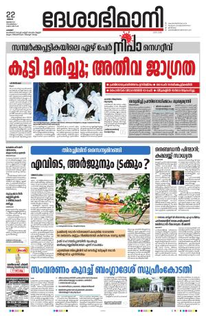 Palakkad, 22nd July 2024