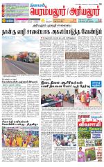 Perambalur-Trichy Supplement