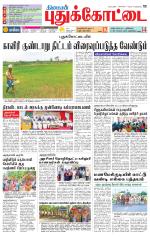 Pudukkottai-Trichy Supplement