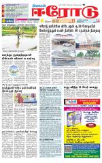 Erode-Coimbatore Supplement