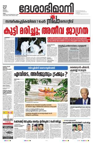 Malappuram, 22th July 2024