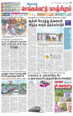 Kanchipuram-Chennai Supplement