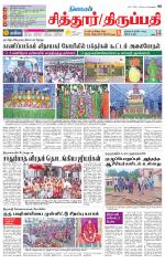 Chitoor-Vellore Supplement