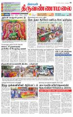 Tiruvannamalai-Vellore Supplement