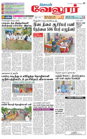 Vellore Supplement