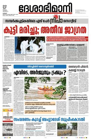 Kozhikode, 22 July 2024