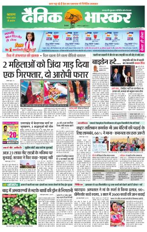 सिंगरौली एवं सिंगरौली भास्कर