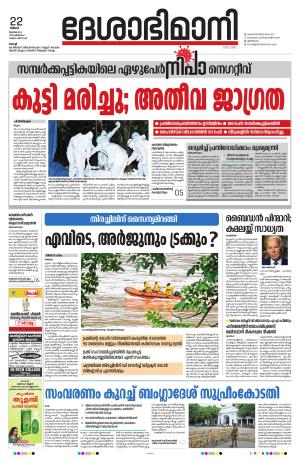 Ernakulam, 22 July 2024