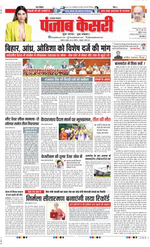 Date 22-07-2024 Punjab Kesari Uttrakhand Main