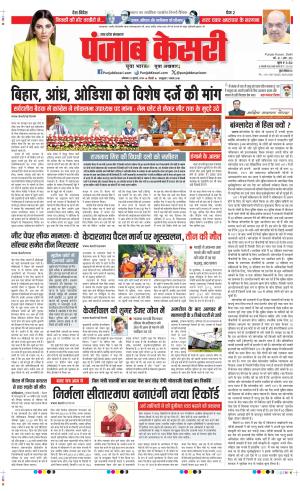 Date 22-07-2024 Punjab Kesari Shamli