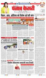 Rewari - Punjab Kesari