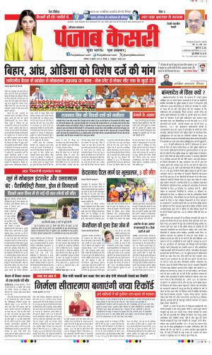 Date 22-07-2024 Punjab Kesari Rewari
