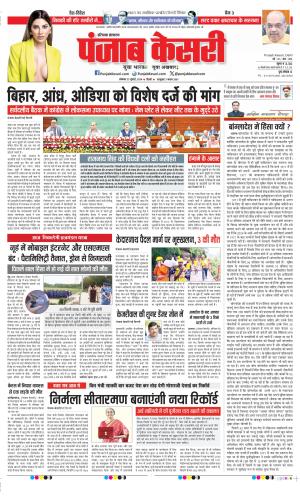 Date 22-07-2024 Punjab Kesari Panipat