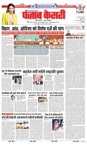 Date 22-07-2024 Punjab Kesari Noida