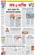 Navshakti Epaper