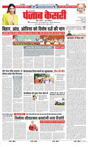 Date 22-07-2024 Punjab Kesari Lucknow