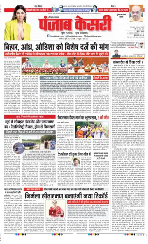 Date 22-07-2024 Punjab Kesari Gurugram