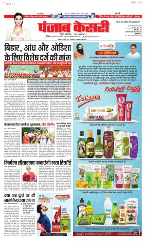Date 22-07-2024 Punjab Kesari Bihar and Jharkhand