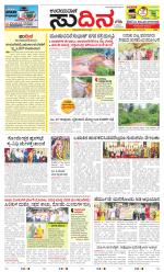 Sudina (Greater Mangaluru)