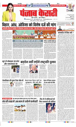 Date 22-07-2024 Punjab Kesari DELHI MAIN